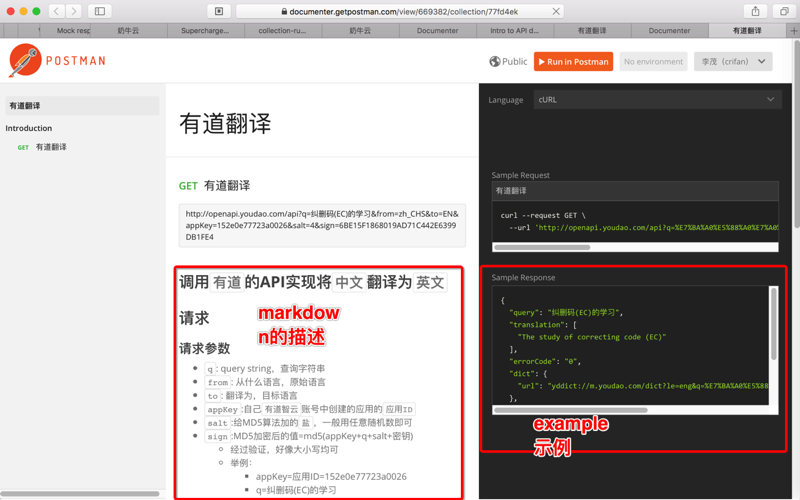 Postman釋出後Markdown效果